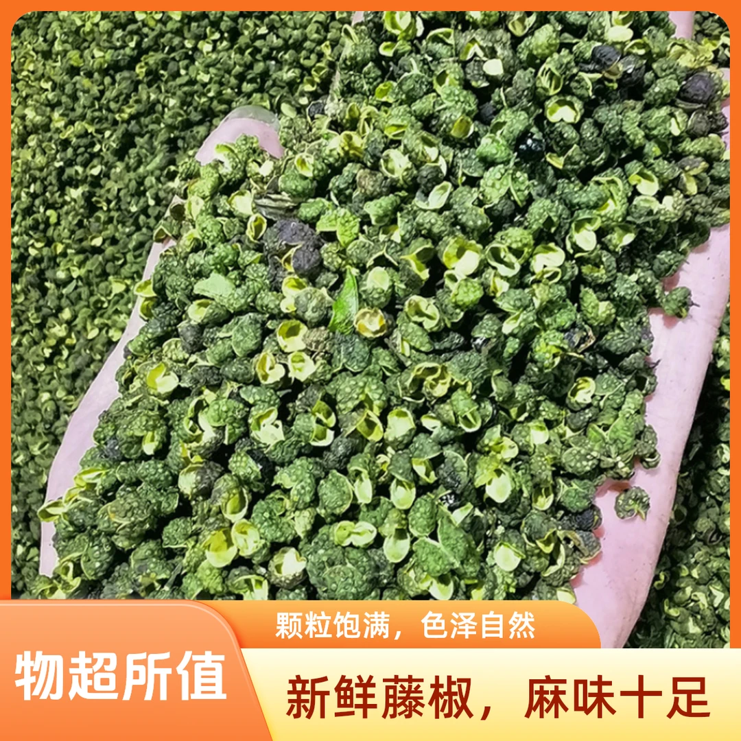 农家花椒藤椒四川花椒特麻开口好颗粒特麻产地直发商用家用干麻椒