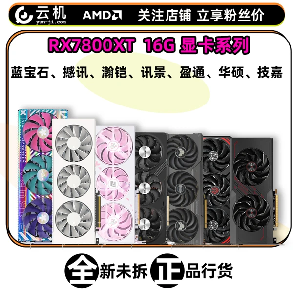 瀚铠蓝宝石撼讯景RX7800XT16G极地超白金极光7800XT电竞游戏显卡