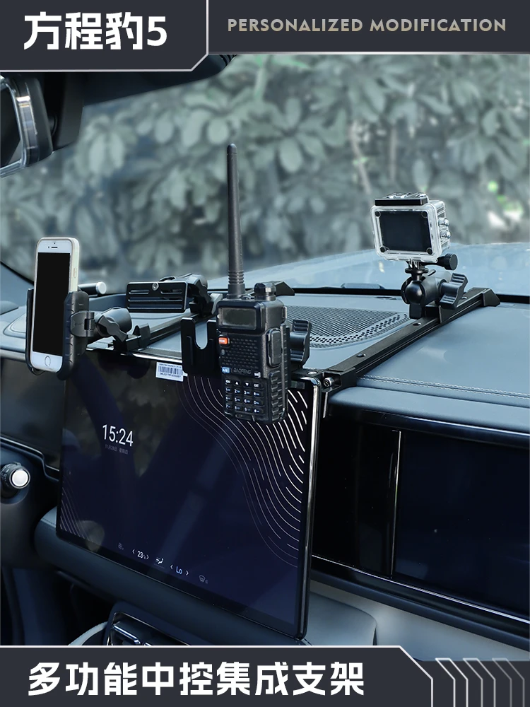 方程豹5手机支架中控导轨多功能集成中控支架越野通讯改装配件