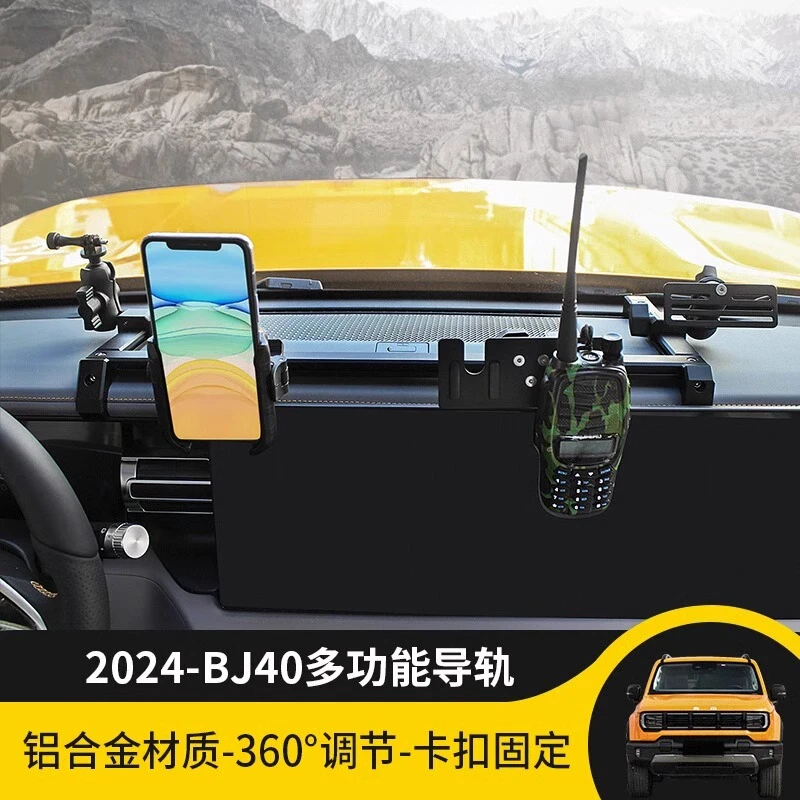 北汽212多功能手机支架中控集成导轨手机拓展架车载越野改装