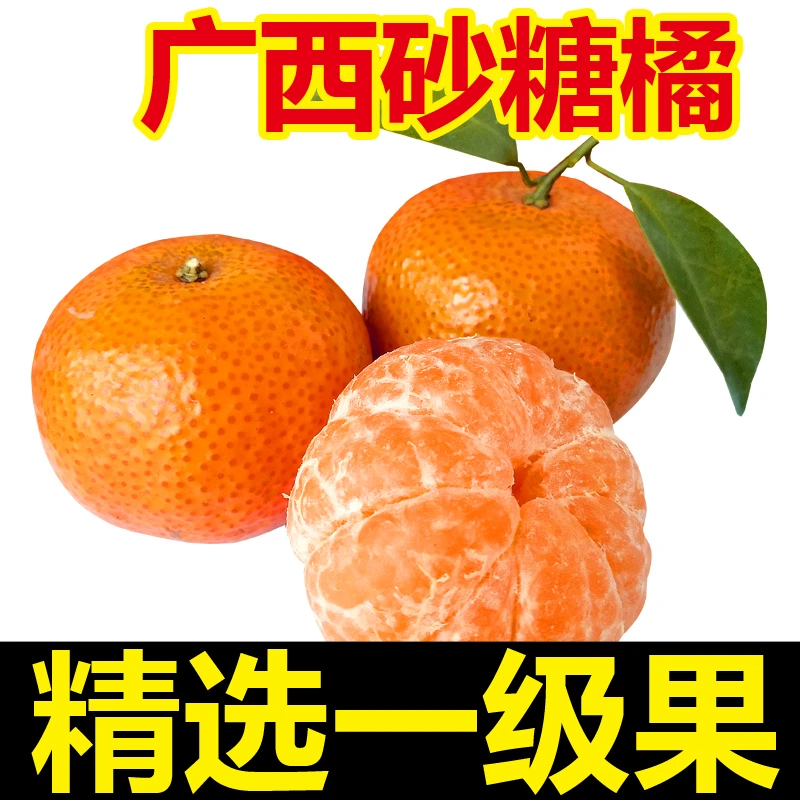 【介】正宗广西砂糖橘细嫩薄皮砂糖桔3/5/9斤新鲜年货水果