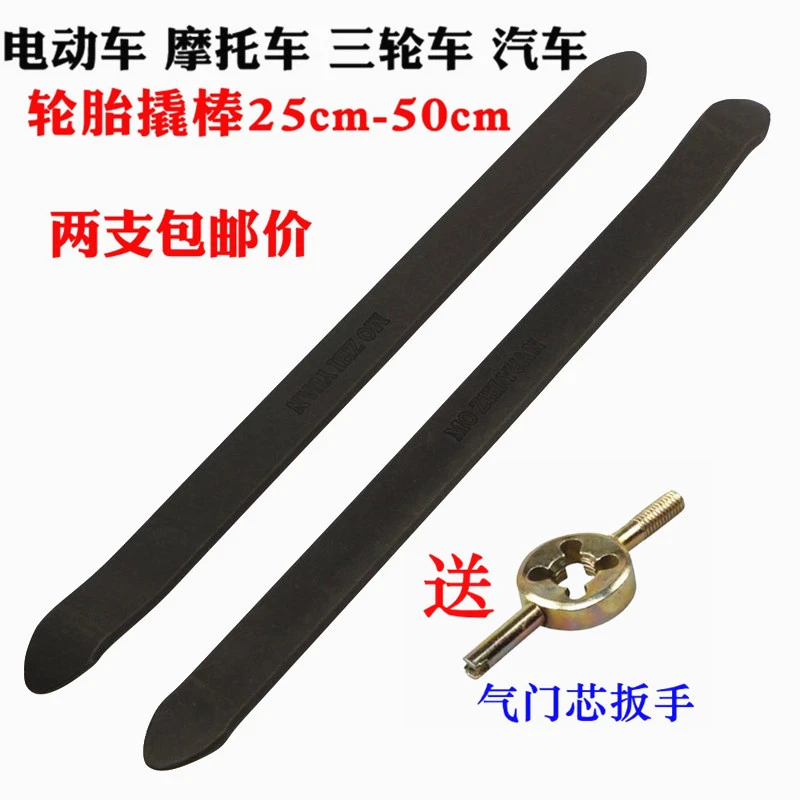 摩托车电动车轮胎拆卸补胎工具撬棍扁撬棒撬杠摩托车轮胎撬板