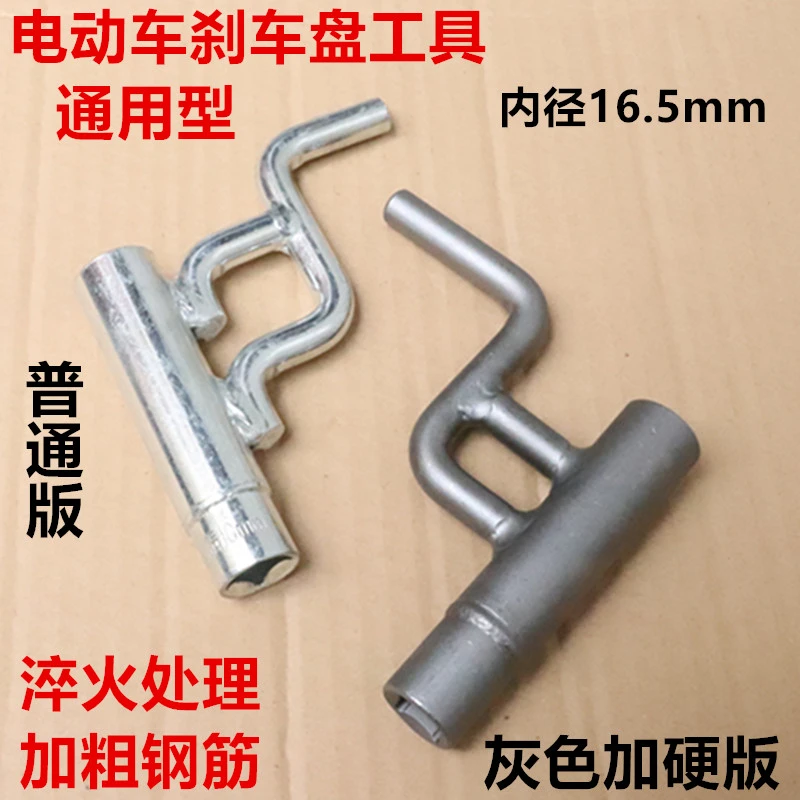 拆电动车后刹车鼓工具加厚猝火生锈锈死刹车盘拆卸工具通用