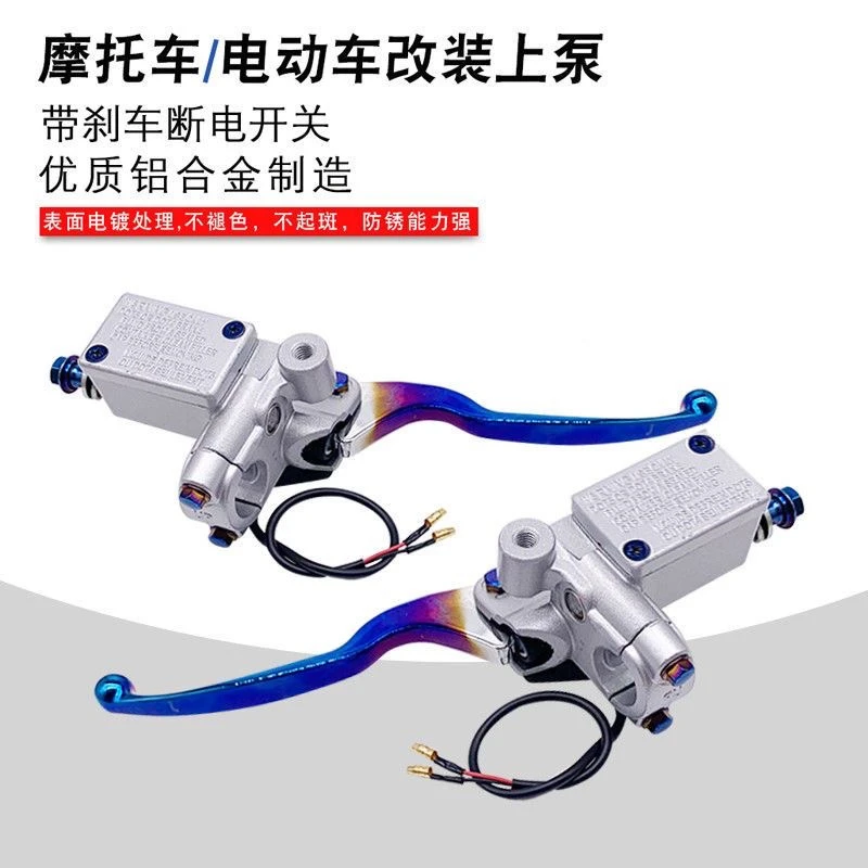 光阳上泵侧推刹车上泵鬼火RS战速小龟福喜改装摩托车碟刹上泵优质