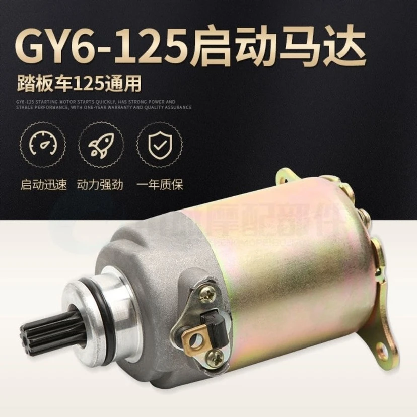 摩托车起动马达125 150光阳豪迈GY6燃油仿鬼火踏板车通用启动马达
