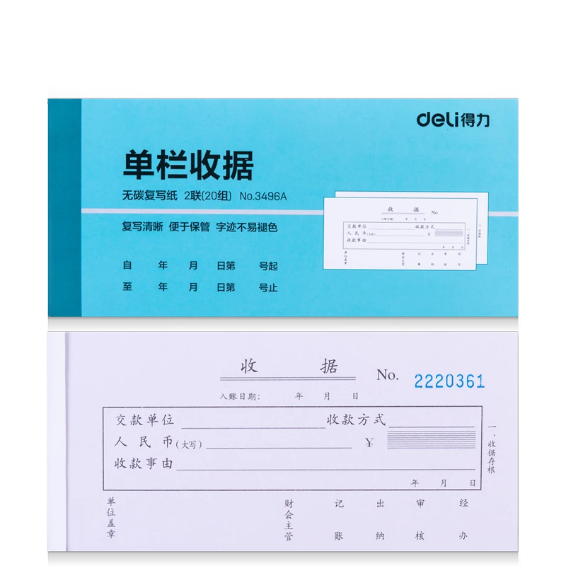 得力收据二联三联收款收据单栏多栏收据单两联无碳复写收据本财务
