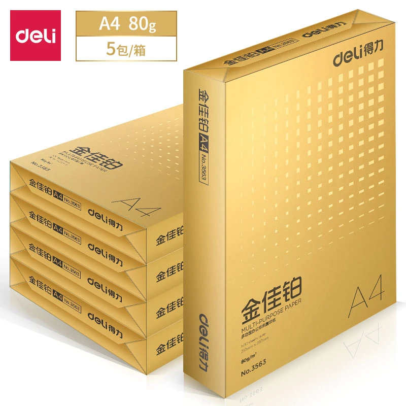 Deli/得力金佳铂A4打印纸 80g克高档加厚复印纸合同标书每包500张