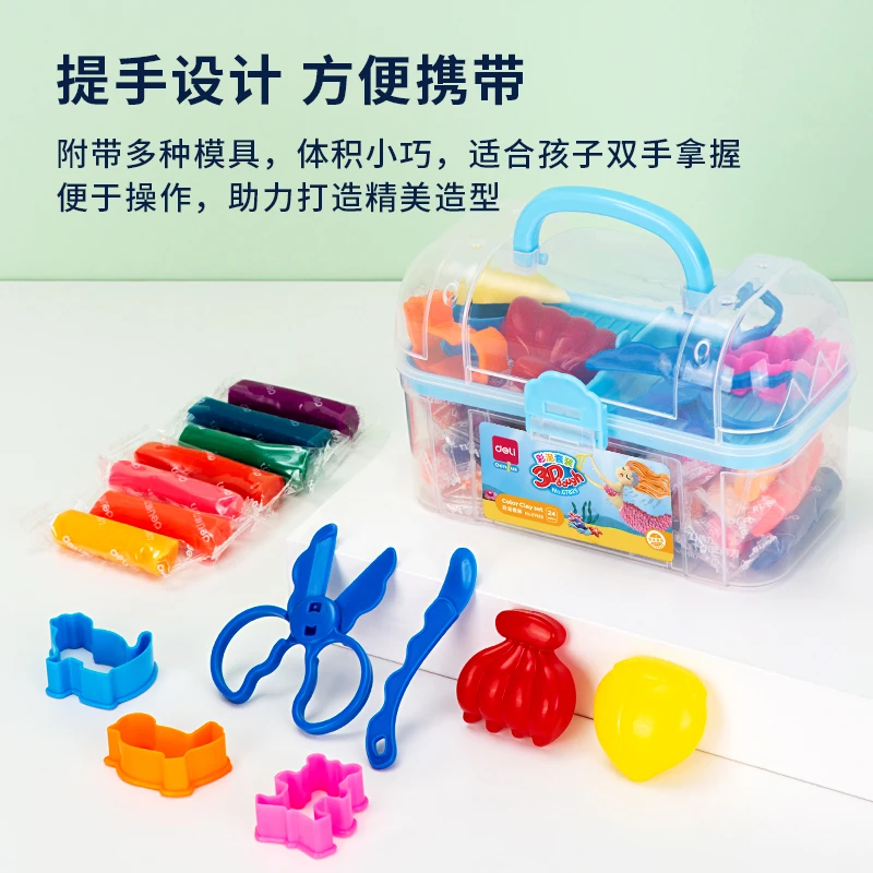 得力安全儿童彩泥diy黏土超轻粘土橡皮泥手工轻宝宝玩具24色12色