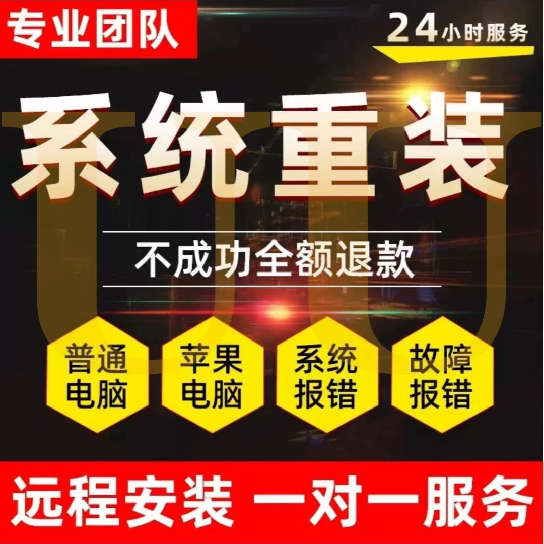 远程安装系统 win7重装 win10 win11安装电脑纯净原版windows