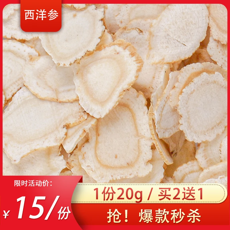 西洋参/花旗参软枝泡水煲汤可搭生猪肉枸杞精选营养散装