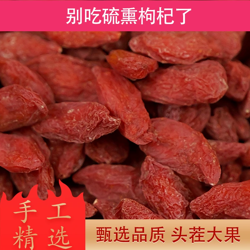 头茬宁夏正宗枸杞子泡茶泡酒无熏无硫即食无添加甄选大果唛冬搭档