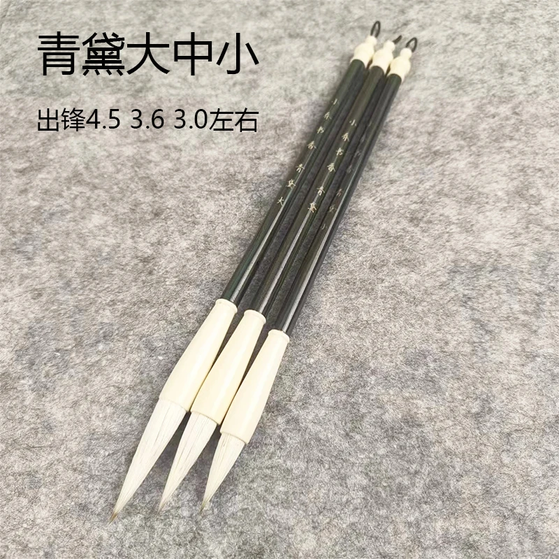 【青黛 大中小3支装】高货兼毫中楷楷书行楷行书画画