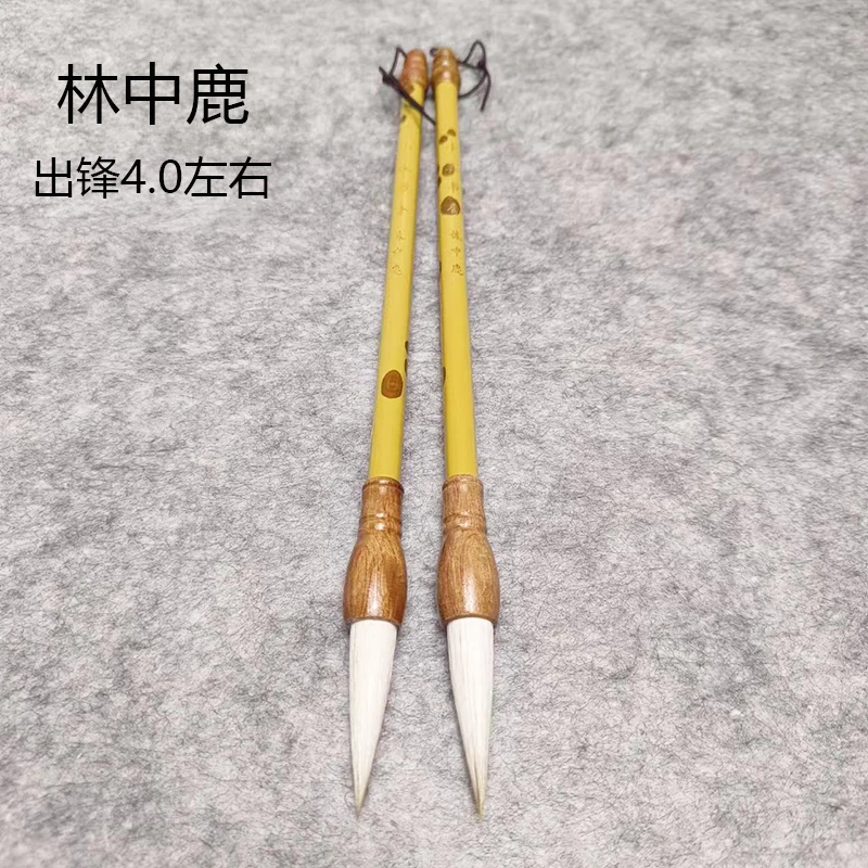 【林中鹿2支】兼毫大楷出锋4.0左右