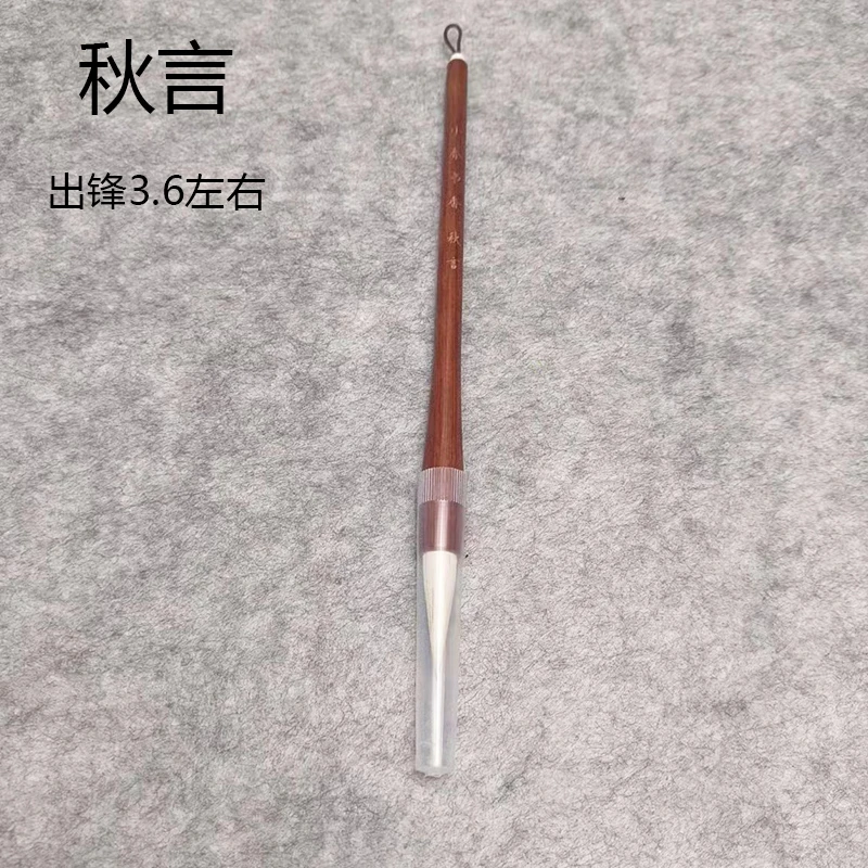 【秋言中楷2支】兼毫中楷毛笔国画书法行书行楷隶书初学