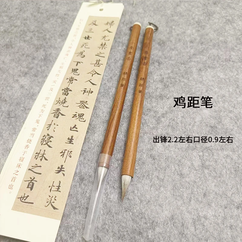 【鸡距笔2支】胖头小楷毛笔鸡距蒜头勾线行书国画书法毛笔