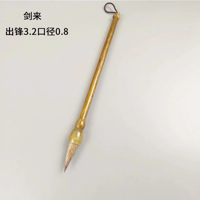 【剑来2支】狐狸毛加狼毫出锋3.2适合楷书行楷画画