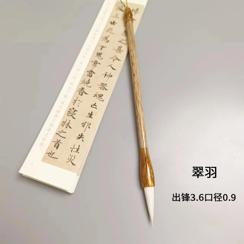 【翠羽羊毫】一支羊毫毛笔隶书篆书出锋3.6适合写4到9厘米字国画