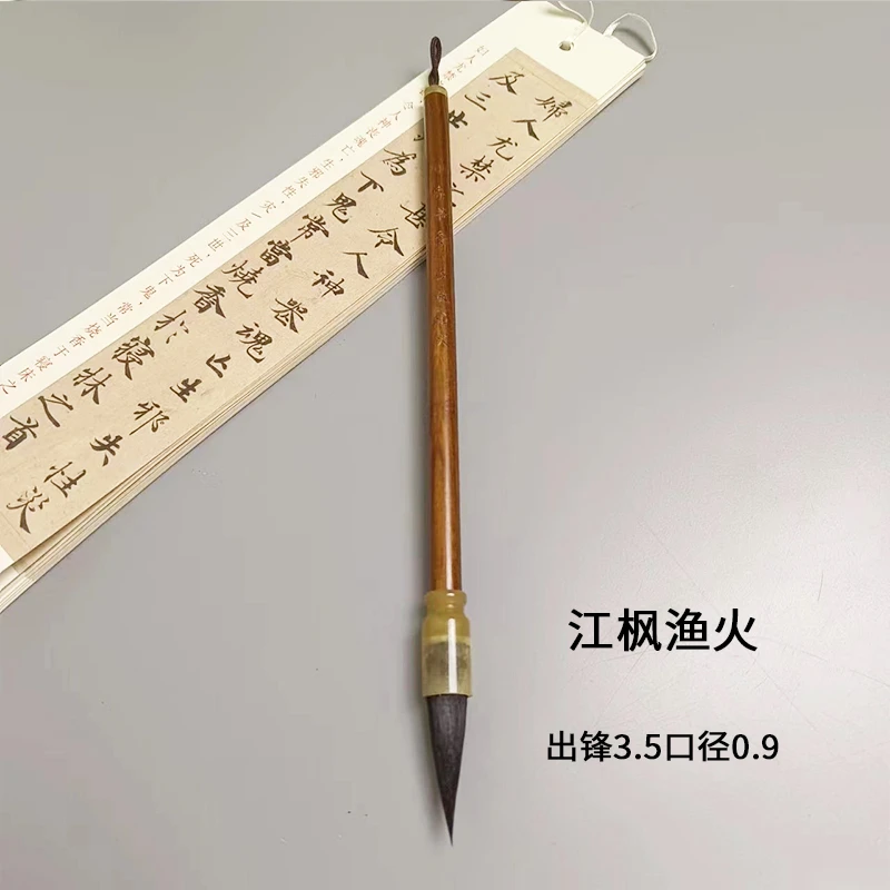 【江枫渔火】一支黑兼兔毫出锋3.5楷书行楷行书写4到9厘米字国画