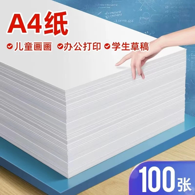 a4白纸打印纸复印纸办公用品草稿纸儿童画画纸70g100张