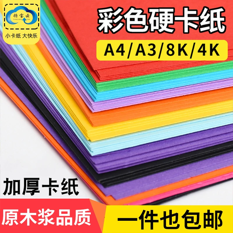 糖宝云A4 硬卡纸10色50张彩色手工纸套装画画手工纸专用彩纸剪纸