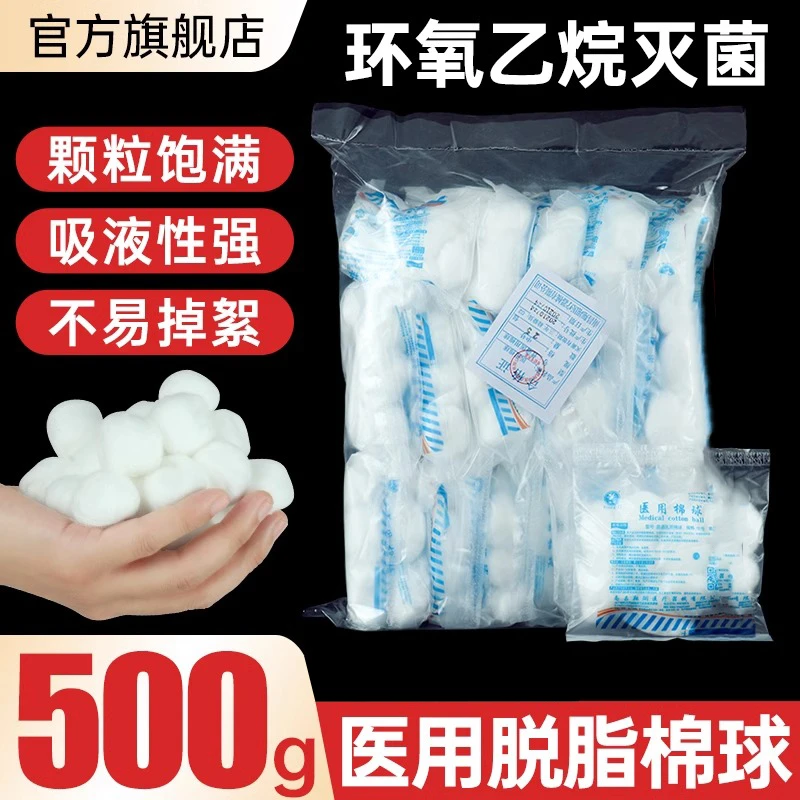 翔翊医用棉球无菌棉球消毒卫生医药用蘸酒精止血脱脂干棉花球药棉