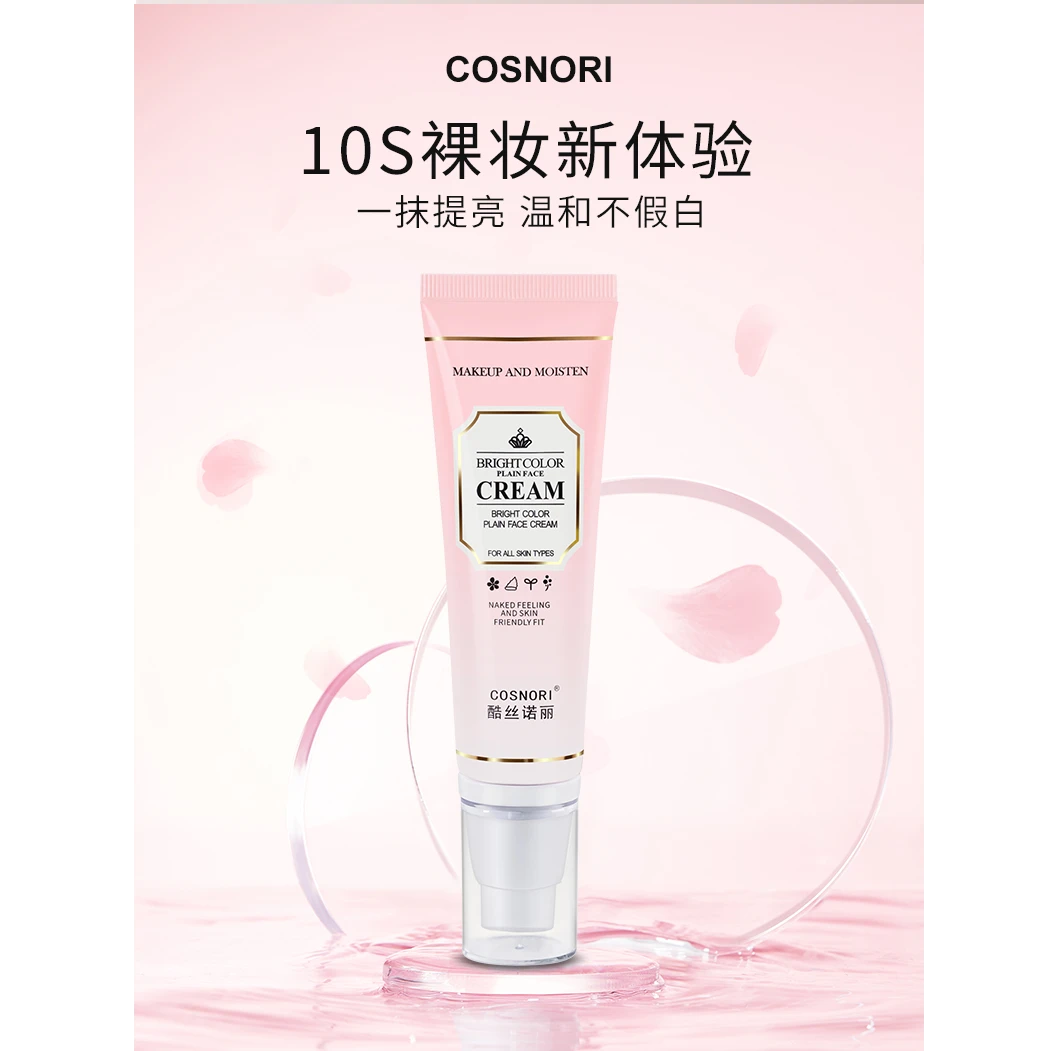 COSNORI/可么丽素颜霜亲肤清爽滋润提亮肤色不假白防水养肤裸妆