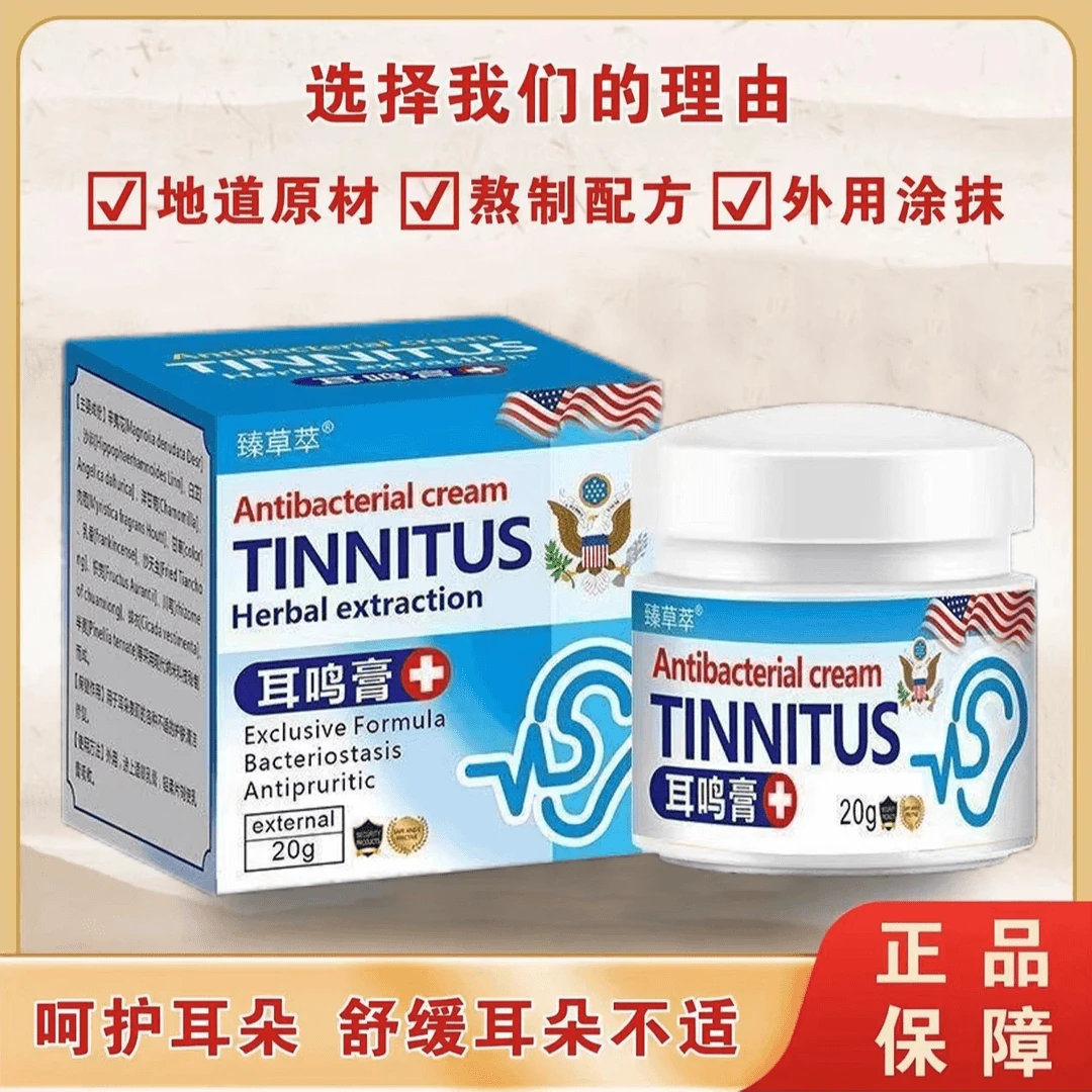 耳鸣膏耳朵嗡嗡响耳鸣蝉鸣耳闷外用涂抹膏耳部防护用品