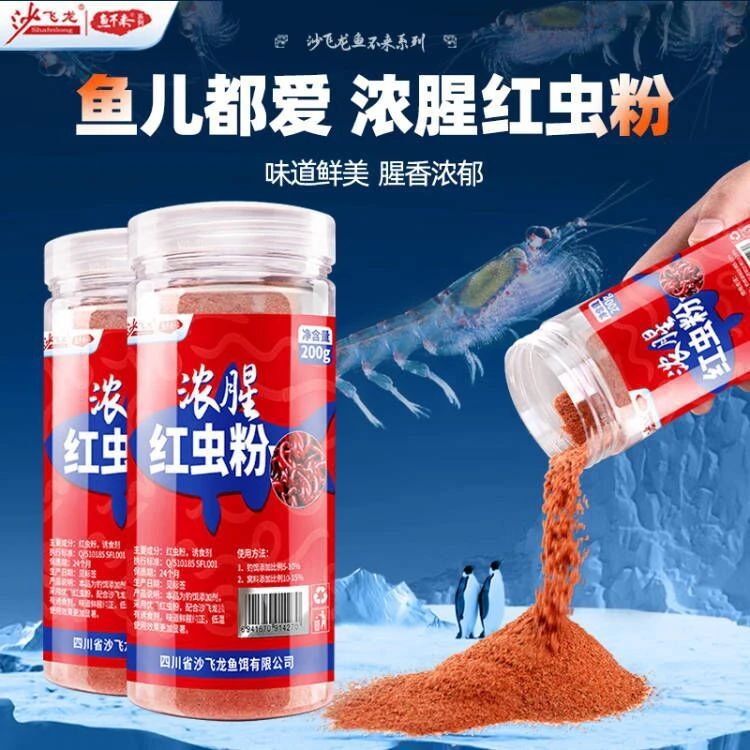 红虫粉瓶装浓腥南极虾粉鲫鱼鲤鱼通用钓鱼饵料诱食添加剂