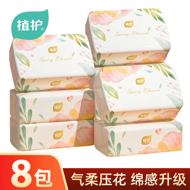 【8包】植护抽纸加厚绵柔软干湿两用卫生纸面巾纸便携实惠包邮活动