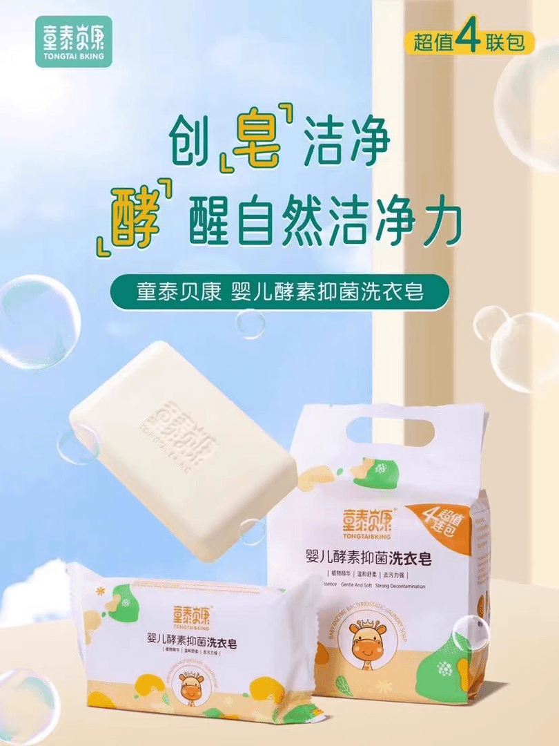 婴儿酵素抑菌洗衣皂超值4连包BX2239
