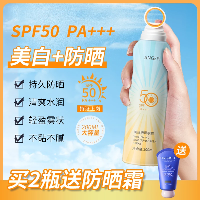 夏季防紫外线防汗环形小分子轻薄不粘腻高倍通用质感防护防晒喷雾