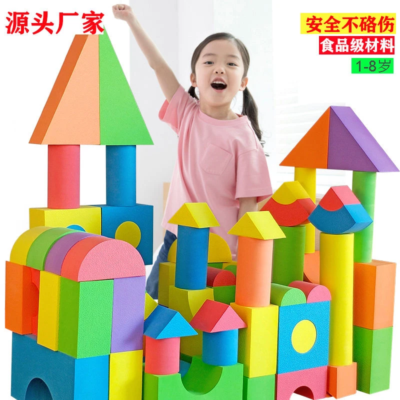 【小扬哥推荐】泡沫积木大号eva软体海绵男女孩2岁3幼儿园4拼装益