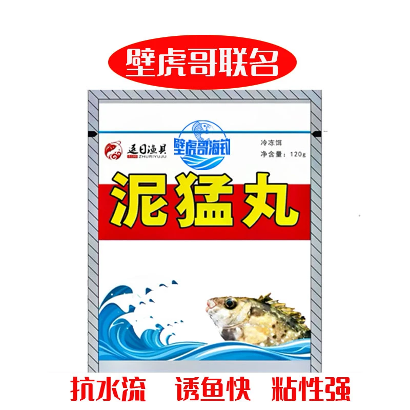 壁虎哥联名泥猛丸海钓面饵适用筏钓矶钓海鱼饵料金鼓金鲳乌头黑鲷