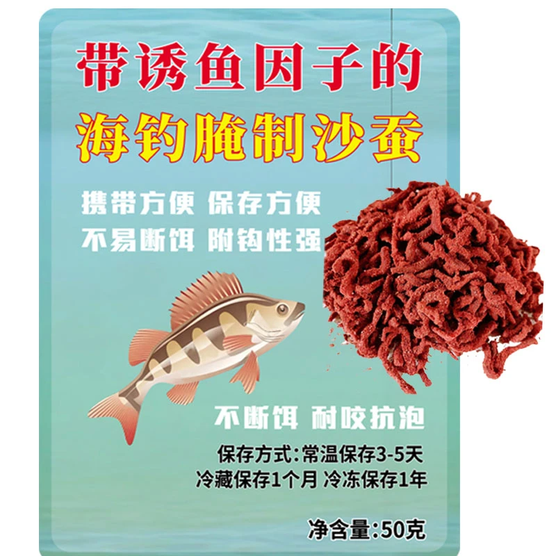 腌制沙蚕饵海蚯蚓海鱼钓饵沙丁食海钓白米白古鱼黑雕