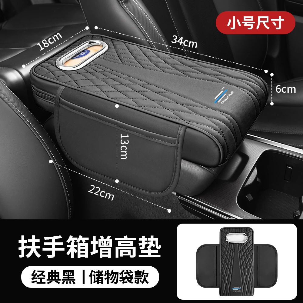 通用长安欧尚Z6X5X7PLUS扶手箱增高垫收纳袋置物车载抽纸巾盒真皮