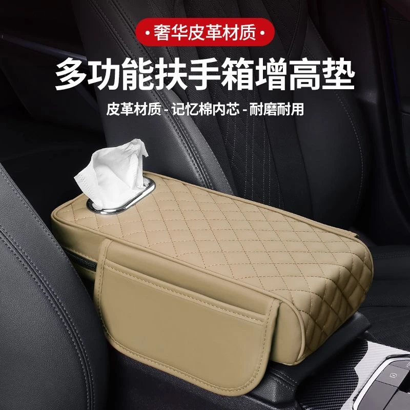 车载扶手箱记忆棉增高垫车内高档内饰用品米色收纳储物抽纸盒保护