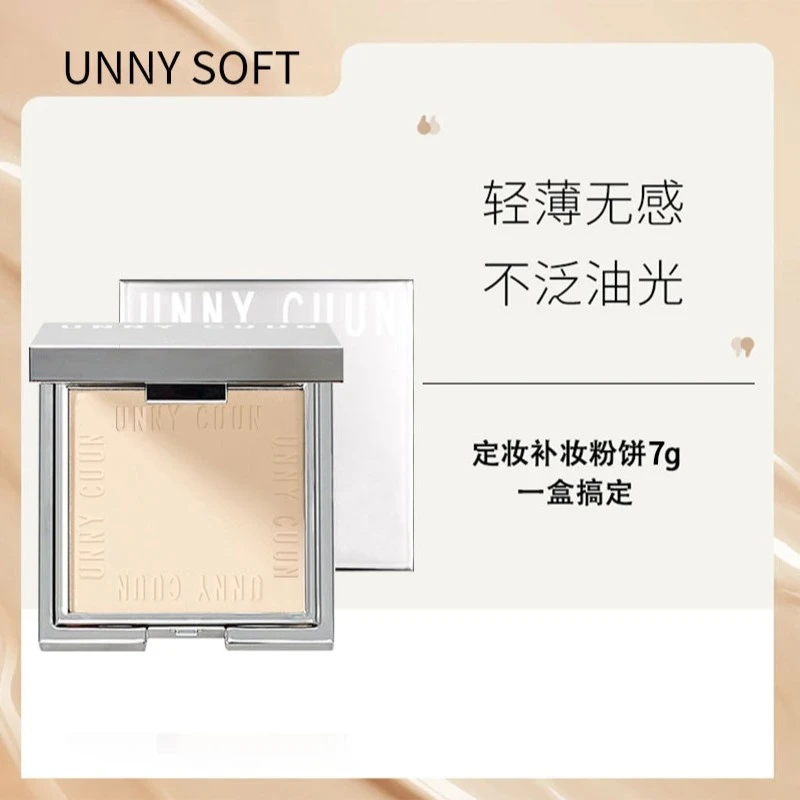 【萝卜专属】UNNY CUUN新款无暇滤镜粉饼 遮瑕版定妆持久自然轻薄