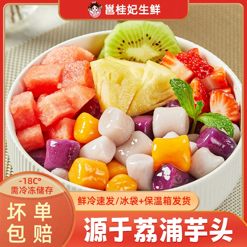 邕桂妃多彩芋圆手工粗粮代餐冰粉奶茶店专用蜜豆珍珠水果捞烧仙草