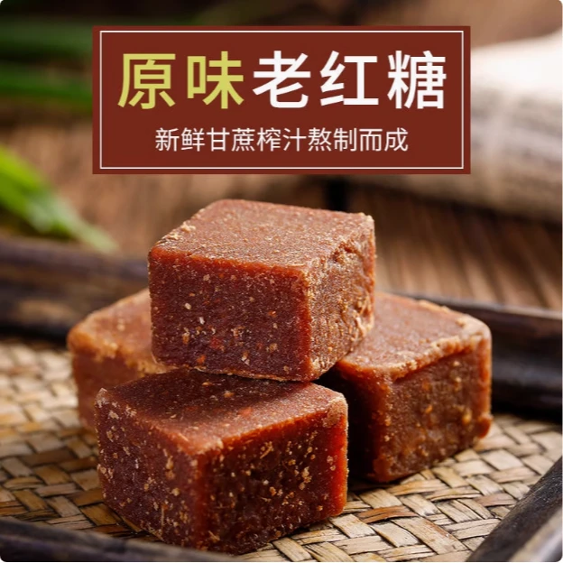 甘蔗原汁红糖块正宗广西古法老红糖块土红糖纯正手工黑糖块大姨妈