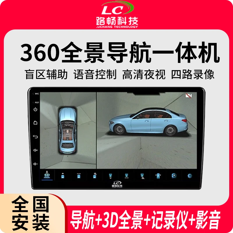 【原车屏升级】路畅科技720全景影像解码一体机AR算法停车监控