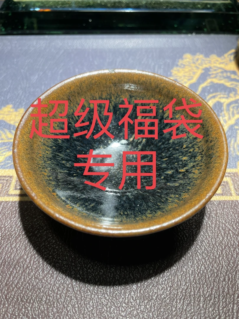 建窑建盏主人杯微瑕福袋专用