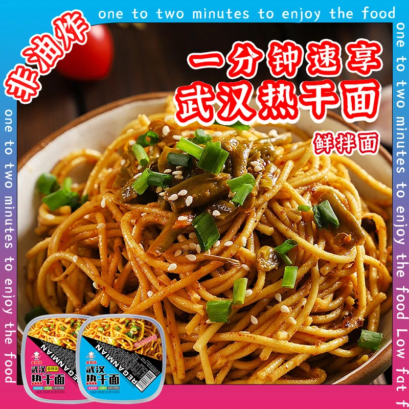 金宝师武汉正宗热干面香辣美味非油炸方便面拌面宵夜宿舍速食盒装