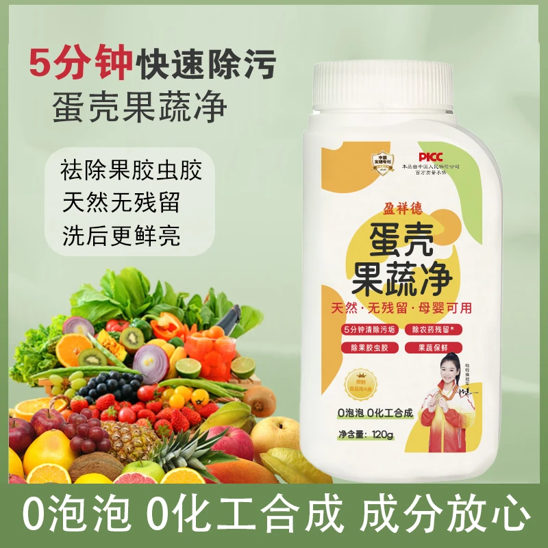 盈祥德果蔬清洗粉 除农药细菌色素 母婴通用 无化工 家用便捷