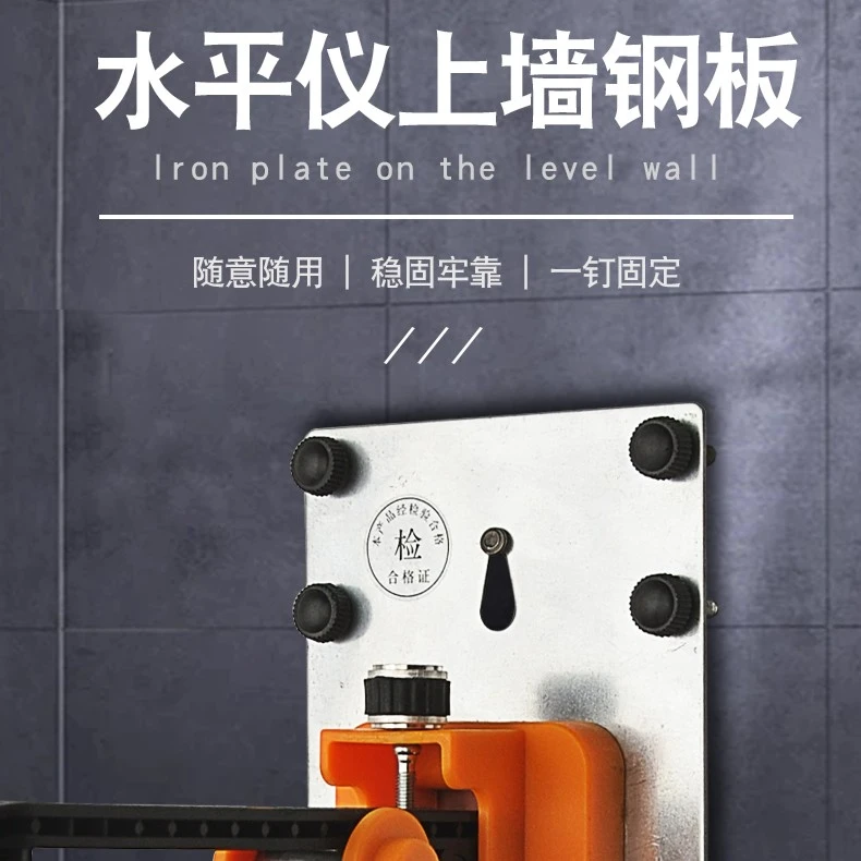 贴墙仪挂板铁板水平仪上墙支架神器红外线激光水平尺测距仪挂墙贴