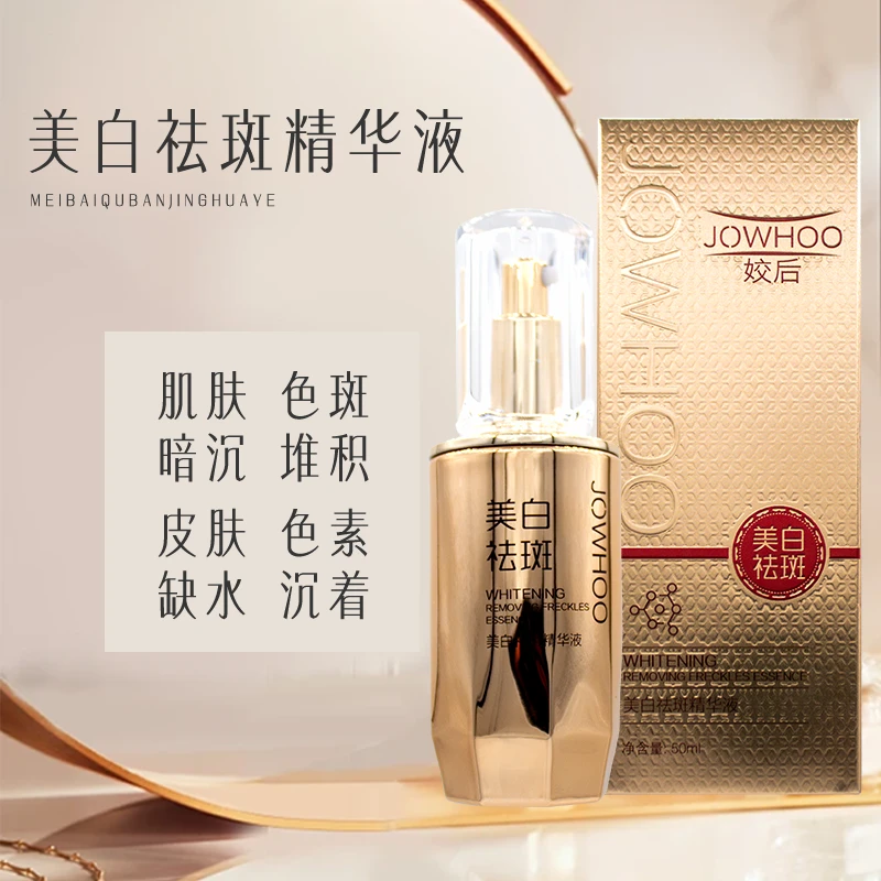 JOWHOO （拍一发二）美白精华液油