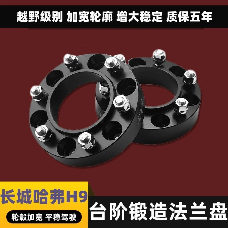 长城哈弗H9皮卡改装升高2寸垫块 底盘加高法兰盘提升舒适性稳定性
