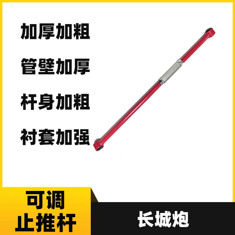 长城炮可调止推杆改装加强加厚加粗后桥横斜杆增加稳定性车身拉杆