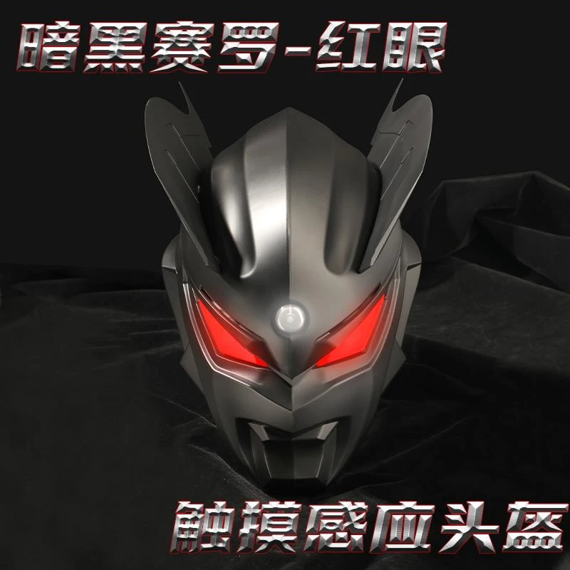 赛罗玩具头套安全帽可穿戴超人发光面具儿童无毒全脸cos成人男孩