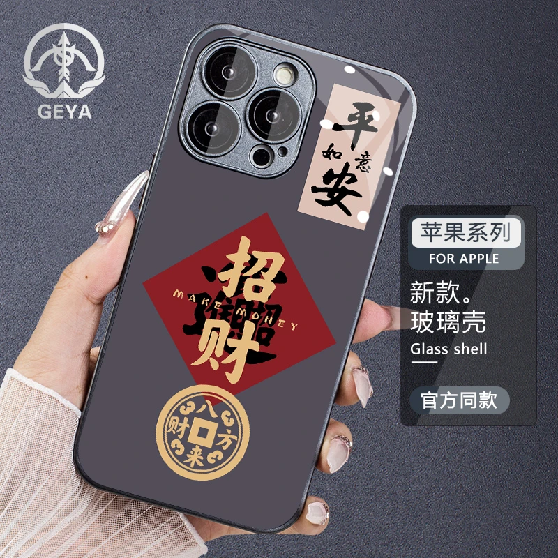 招财苹果15Promax手机壳14/15Pro/13iphone玻璃苹果手机壳