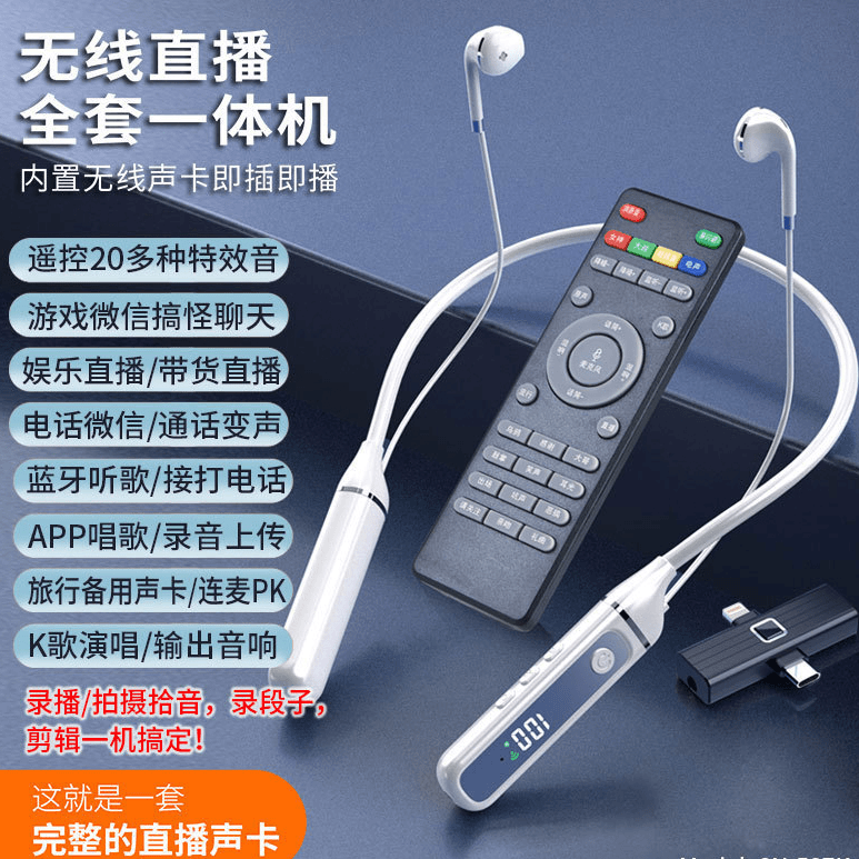 新品 内置话筒有声卡遥控器有耳返 无线直播监听一体挂脖蓝牙耳机